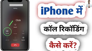 How to Record Phone Calls on iPhone | (Free \u0026 No Jailbreak) | iphone Mai Call Record Kaise Kare