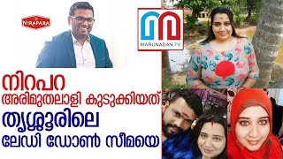 അരിമുതലാളിയുടെ പരാതിയില്‍ കുടുങ്ങിയത് തൃശ്ശൂരിലെ ലേഡി ഡോണ്‍ ചാലക്കുടി സീമ   I  seema nirapara