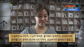 온북TV[1분이책]스님의 비밀