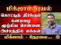 🔴 LIVE : cyclone michaung | Heavy rain | மூழ்கிய சென்னை..அச்சத்தில் மக்கள்… - மிக்ஜாம்- நேரலை…