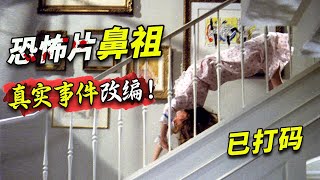 上映49年！根據真實事件改編的恐怖片，至今仍被封為恐怖片鼻祖《驅魔人》