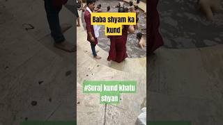 Shyam kund Ringas || Suraj kund#youtubeshorts #viral #trending #harekasahara #khatushyamji#video
