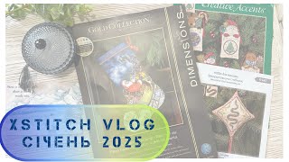 340. Вишивка хрестиком. Січень 2025. Старти, фініші, покупки. Xstitch vlog.