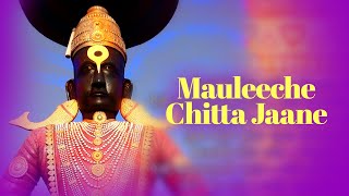 Mauleeche Chitta Jaane - Sant Tukaram - Lyrical Video - Suresh Wadkar - Devotional Song