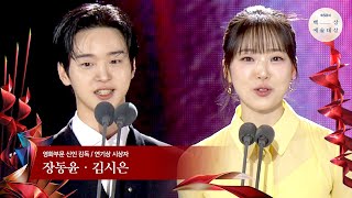 [60회 백상] 영화부문 신인 감독 / 연기상 시상자 - 장동윤\u0026김시은 | JTBC 240507 방송