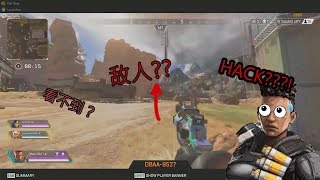 Apex Legend ( 顶级传奇?? ) 得到了黑客? 玩到你都会变B逼去.