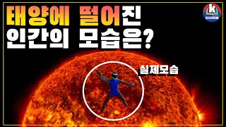 [Space] If a human falls into the sun...