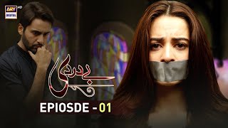 Baydardi Episode 1 - 26th March 2018 - ARY Digital [Subtitle]