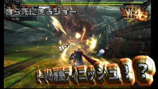 【実況】久々のGPフィニッシュ！ MH4G ゴール品チャージアックスを求めて 精鋭討伐隊盾斧編 #222