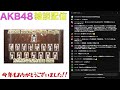 【緊急】65thシングル選抜発表がやばい！！？【akb48】【坂川陽香】