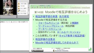 第145回 熊本大学eラーニング推進機構　ランチョンセミナー