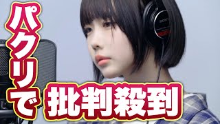 【THE FIRST TAKE】ano『普変』を披露しなぜか批判殺到！許せない！(あのちゃん　めるめるモ)