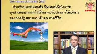 รายการ Internet IT กับศรีศักดิ์ จามรมาน ตอนที่ 29 เรื่อง Internet of Things