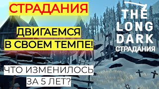 #9 100 ДНЕЙ СТРАДАНИЙ! The Long Dark! Сложность СТРАДАНИЯ!