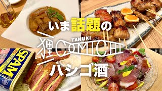 【札幌グルメ】話題の新スポット“狸comichi”でハシゴ酒/捌格・狸の休日