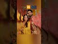 jija 🆚 sali cute actress jija sali jodi love status trending viral shorts