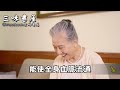 腿有勁才能壽命長，人老腿不老的7個絕招，越早做越好！65歲以上收藏起來慢慢看 三味書屋