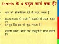 ferritin test in hindi ferritin क्या होता है ferritin की कमी के 5 लक्षण कैसे कम करें