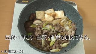 冬の透析食 肉豆腐 Meat and Tofu