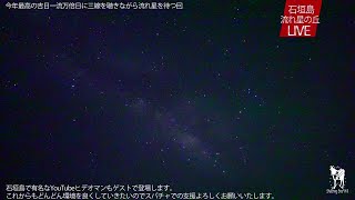 石垣島☆流れ星の丘☆朝まで星空ライブカメラSonyα7s３＆GM14㎜F1.8