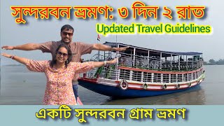 Sundarban Tour/ সুন্দরবন ভ্রমণ/ Sundarban Tour Packages