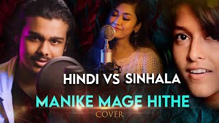 Manike Mage Hithe   - Yohani Ft  Sailik @ Neha | Hindi Rap Cover | Sinhala
