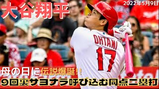 【MLB】9回裏2ｱｳﾄから同点二塁打／やったぜ！大谷翔平【エンゼルス】【コメ付き】