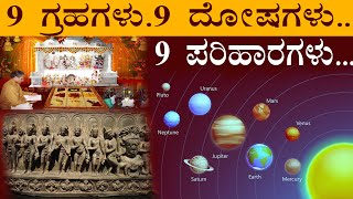 9 Planets... 9 Doshas..9 Remedies...