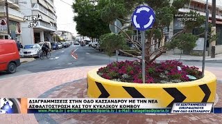 ΕΡΓΑ ΟΔΟΠΟΙΪΑΣ ΣΤΗΝ ΚΑΤΕΡΙΝΗ ΕΥΡΩΠΑΪΚΩΝ ΠΡΟΔΙΑΓΡΑΦΩΝ.