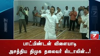 பாட்மிண்டன் விளையாடி அசத்திய திமுக தலைவர் ஸ்டாலின்..!