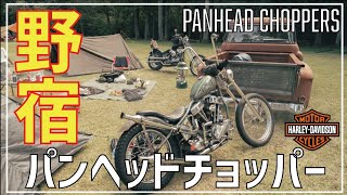 【キャンプVLOG】パンヘッドチョッパー2台とアメリカントラックでキャンプに行ってみた！【Panhead Chopper】GMC/三拍子/ショベルヘッド/ナックルヘッド/ヴィンテージハーレー/トラブル