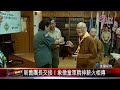 20240701紐約佛光童軍團結業 新舊團長交接傳承｜@fgsbltv