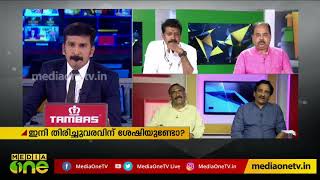 എല്ലാവരും ഒളിച്ചോടിയാല്‍ കോണ്‍ഗ്രസിനെ ആര് രക്ഷിക്കും? | Special Edition 27-05-19