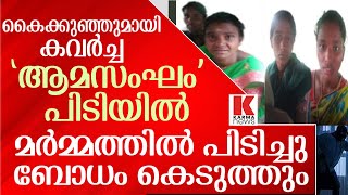 കവർച്ചയും ,അക്രമവും ആമസംഘത്തെ തന്ത്ര പൂർവം വലയിൽ കുടുക്കി