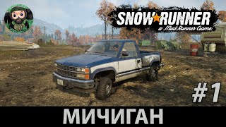 Snow Runner : Прохождение #1