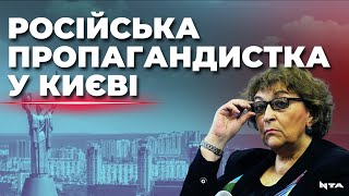 Як російська пропагандистка Альбац потрапила до Києва під час війни?