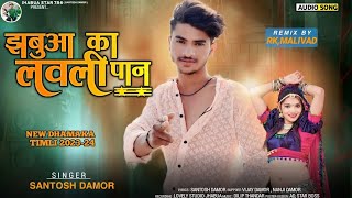 new होली सॉन्ग 😘SANTOSH DAMOR 🍾 वैवानी दिखी नई सरमाय,🫣😜#dance #vkbhuriyatimlidance #song