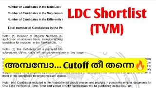 🤯LDC Shortlist... Cutoff തീ പാറി🔥