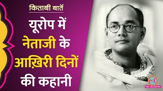 Subhas Chandra Bose और Hitler की मुलाक़ात में असल में क्या क्या हुआ? Kitabi Baatein