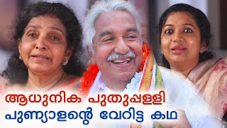 ജനഹൃദയങ്ങളിൽ കണ്ണുനീർ നോവായി ഉമ്മൻ ചാണ്ടി | Kunjoonju Illatha Easter