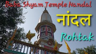 Baba Shyam Temple Nandal Rohtak Haryana | गांव नांदल रोहतक | khatu Shyam Mandir Nandal LAKANMAJARA