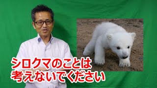 夏見台幼稚園・保育園ビデオニュース　2023年9月号その3「解説：シロクマのことは考えないでください」