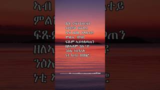 ዘይልወጥ ኣምላኽ