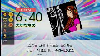 Gitadora 大切なもの Extreme drum