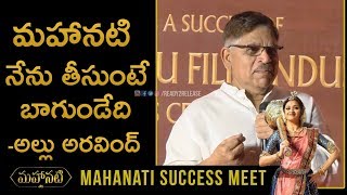 Allu Aravind Speech in Mahanati Success Meet | #Mahanati | Keerthy Suresh | Samantha | Ready2Release