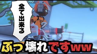 塗りもキルも全部出来ます イグザミナーヒューが強いw【Splatoon3】