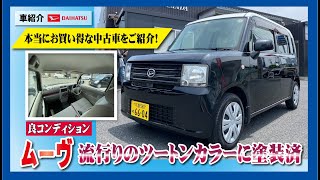 〔徹底解説〕これぞちょうどいいサイズの軽自動車！DAIHATSU　MOVE