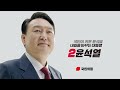 tv광고 국민이 키운 윤석열 내일을 바꾸는 대통령 부동산과 코로나 편