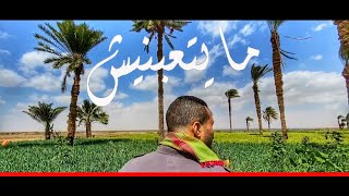 Belal Fawzi - Mayet3bneesh (EXCLUSIVE Music Video) |  بلال فوزي - مايتعبنيش - فيديو كليب حصري