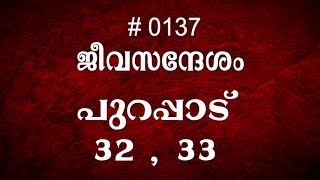 #TTB പുറപ്പാട് Ch. 32, 33  (0137) - Exodus  Malayalam Bible Study